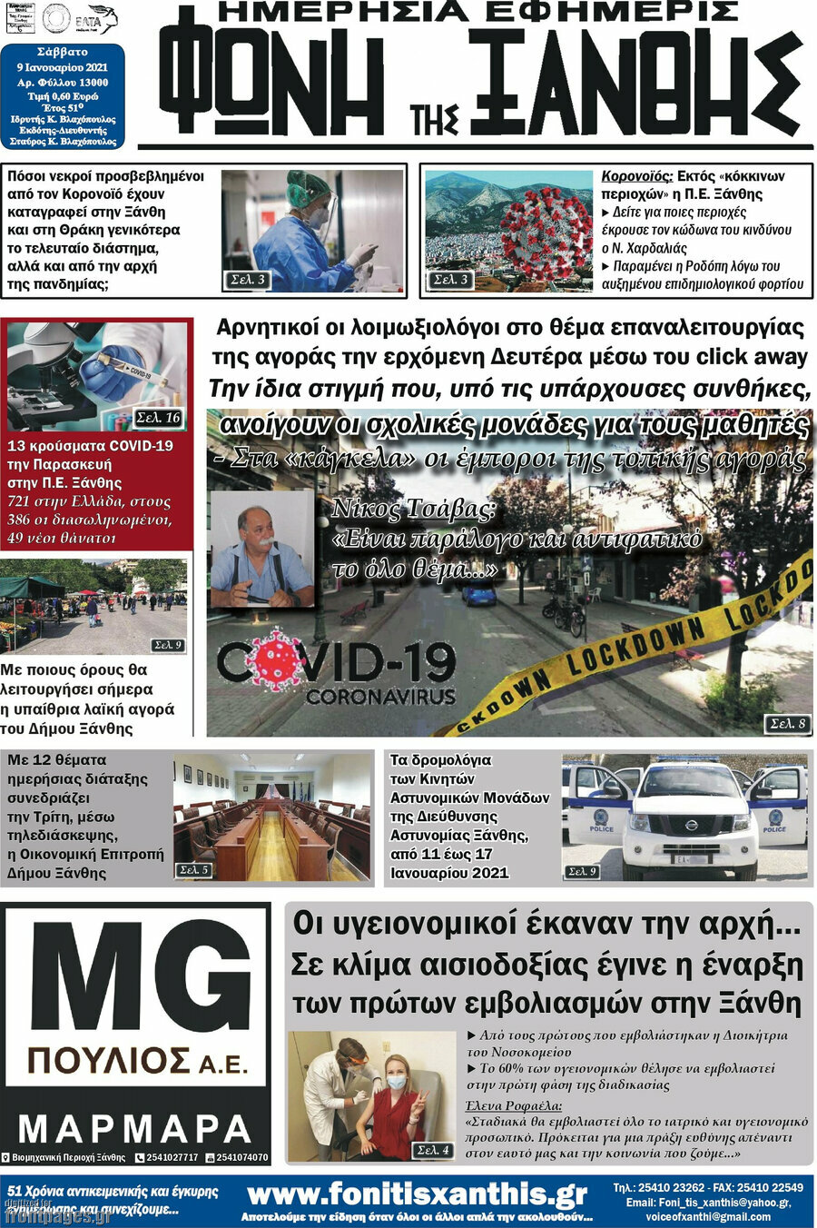 Φωνή της Ξάνθης