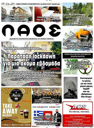 Πρωτοσέλιδο Λαός