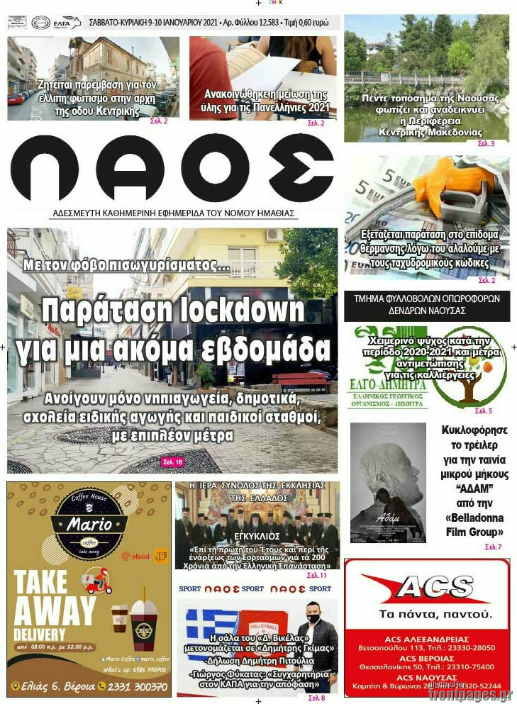 Λαός
