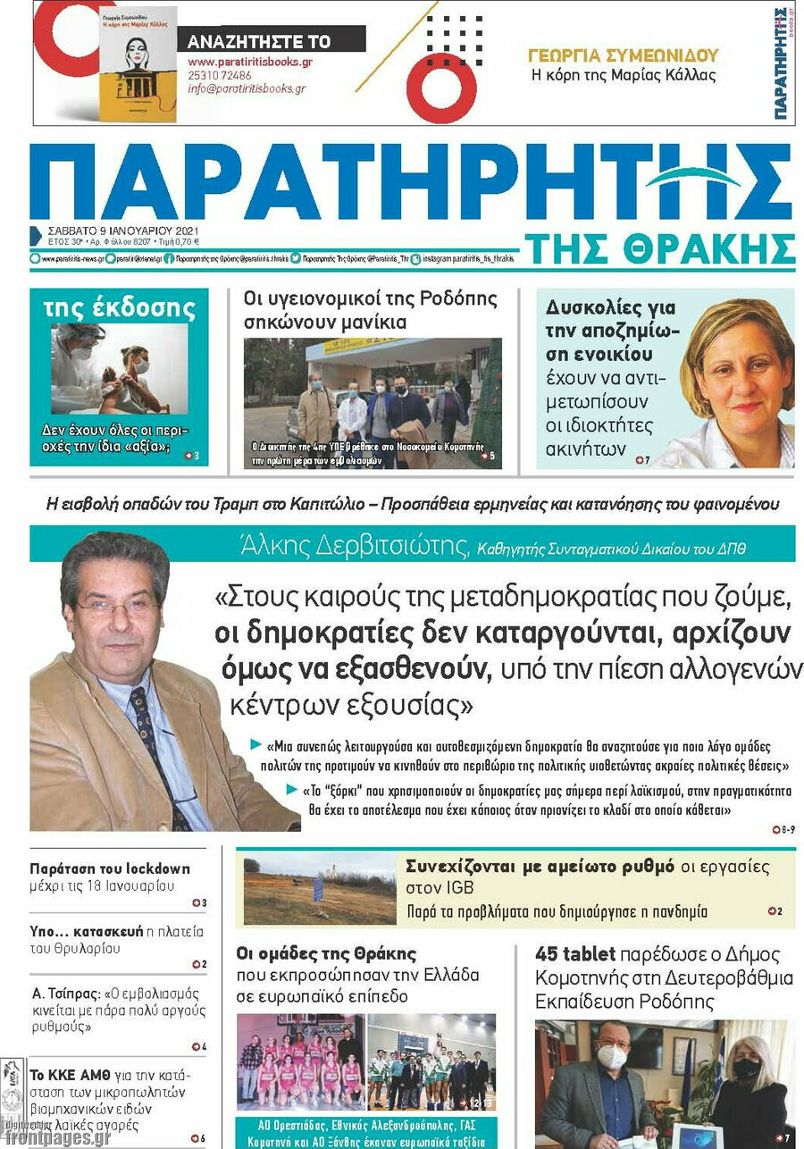 Παρατηρητής