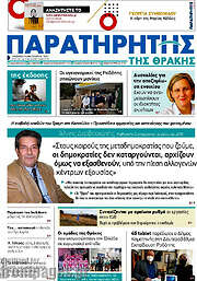 /Παρατηρητής