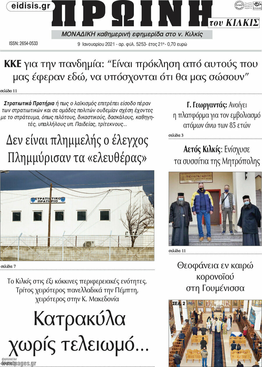 Πρωινή του Κιλκίς
