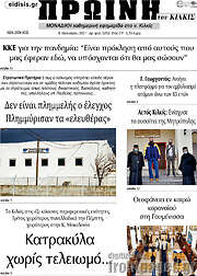 /Πρωινή του Κιλκίς