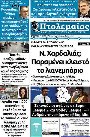 Πρωτοσέλιδο Πτολεμαίος