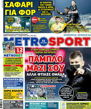 Πρωτοσέλιδο εφημερίδας MetroSport - protoselida
