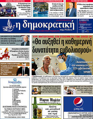 Πρωτοσέλιδο Δημοκρατική Ρόδου