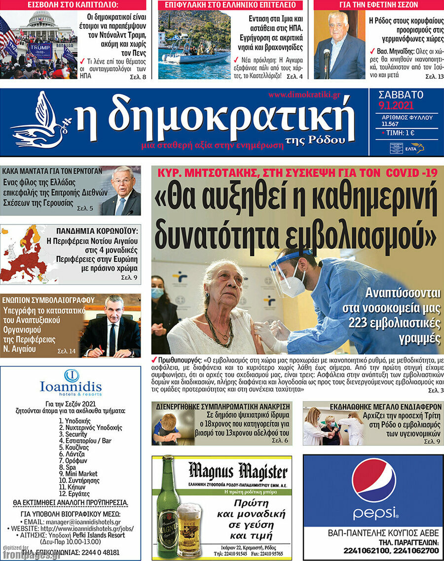 Δημοκρατική Ρόδου