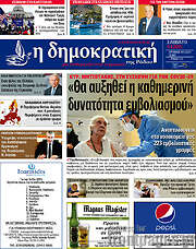 /Δημοκρατική Ρόδου