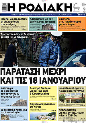 Πρωτοσέλιδο Η Ροδιακή