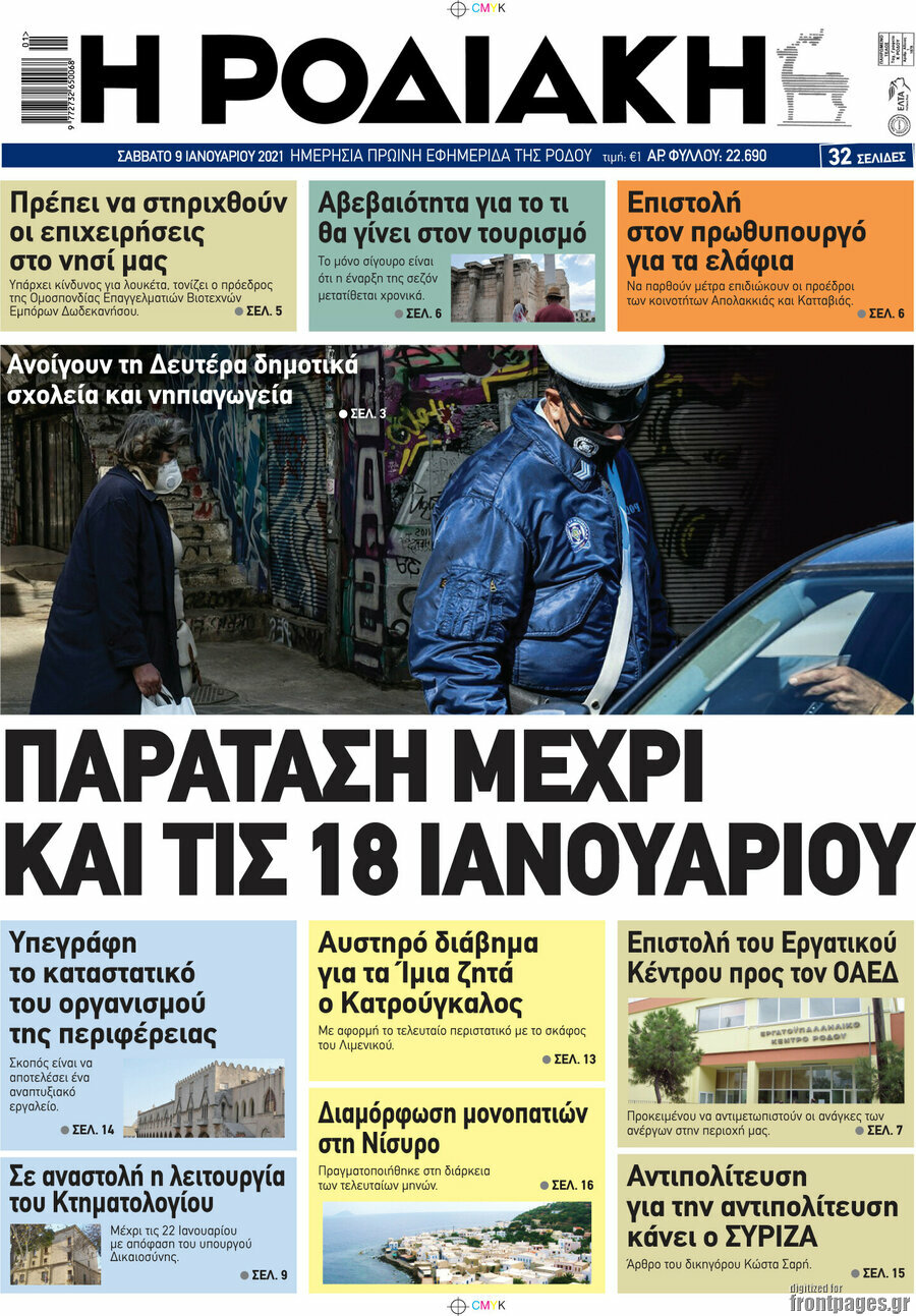Η Ροδιακή