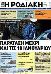 /Η Ροδιακή