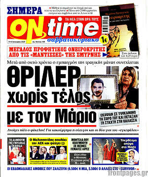 Πρωτοσέλιδο εφημερίδας ON time - protoselida