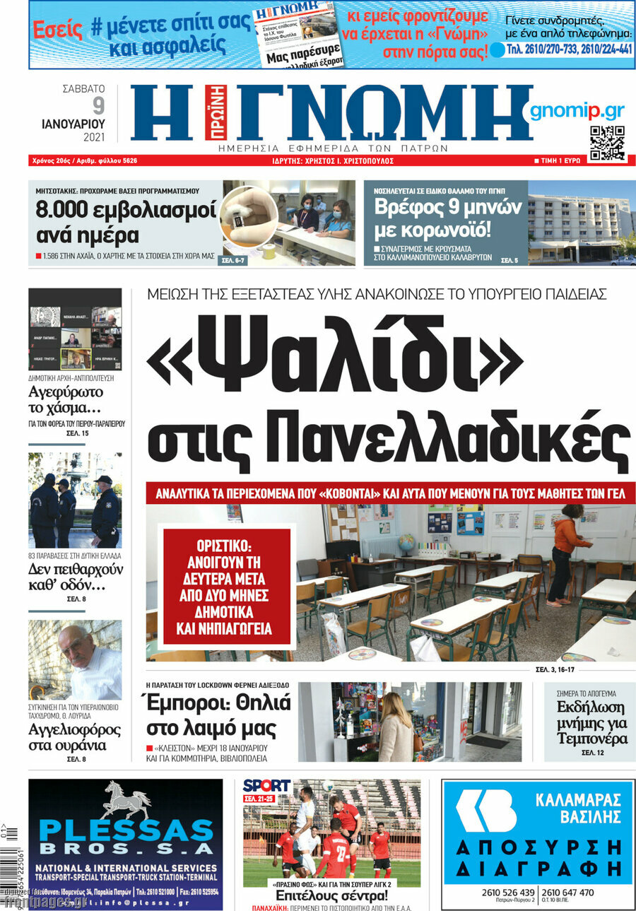 Η Γνώμη