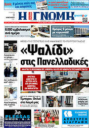 /Η Γνώμη