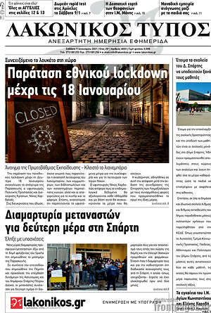 Πρωτοσέλιδο Λακωνικός Τύπος