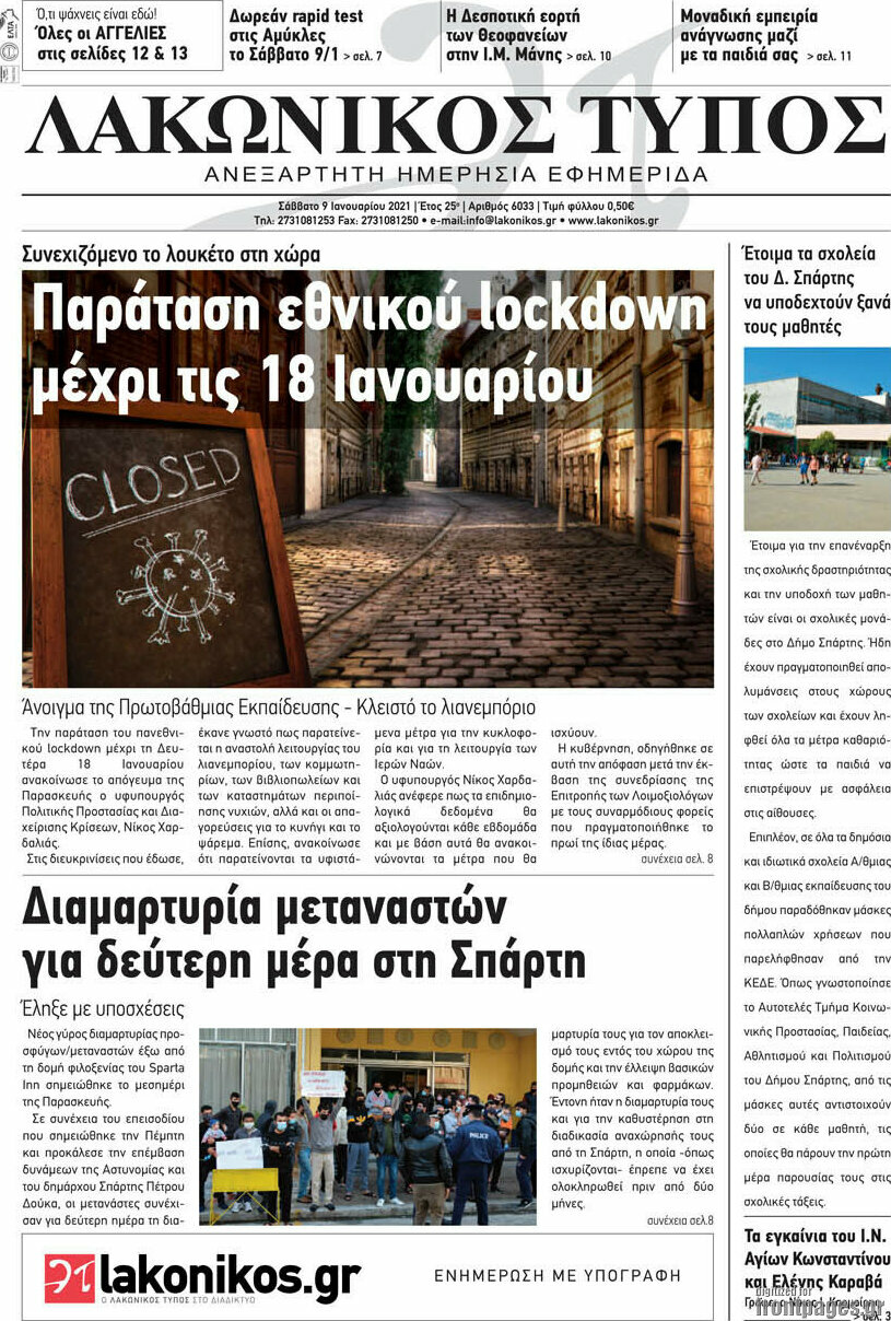 Λακωνικός Τύπος