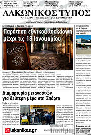 /Λακωνικός Τύπος