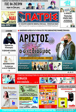 Πρωτοσέλιδο Πατρίς