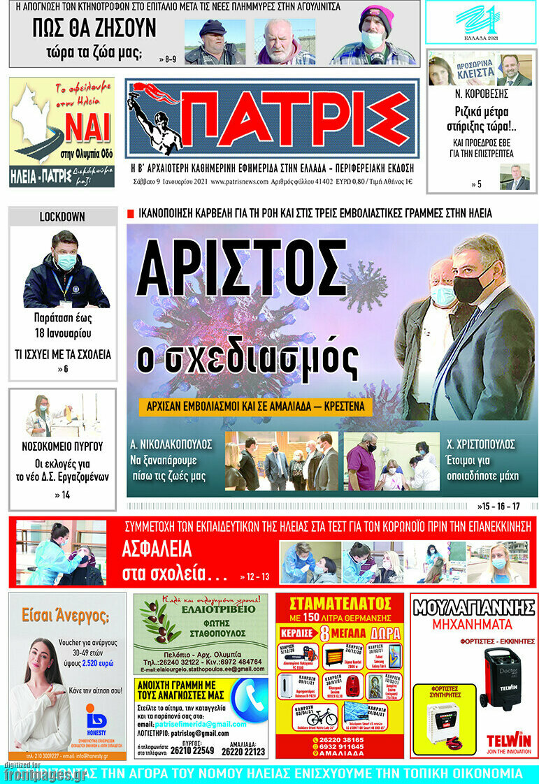 Πατρίς