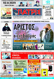 /Πατρίς
