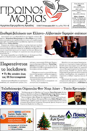 Πρωτοσέλιδο Πρωινός Μοριάς