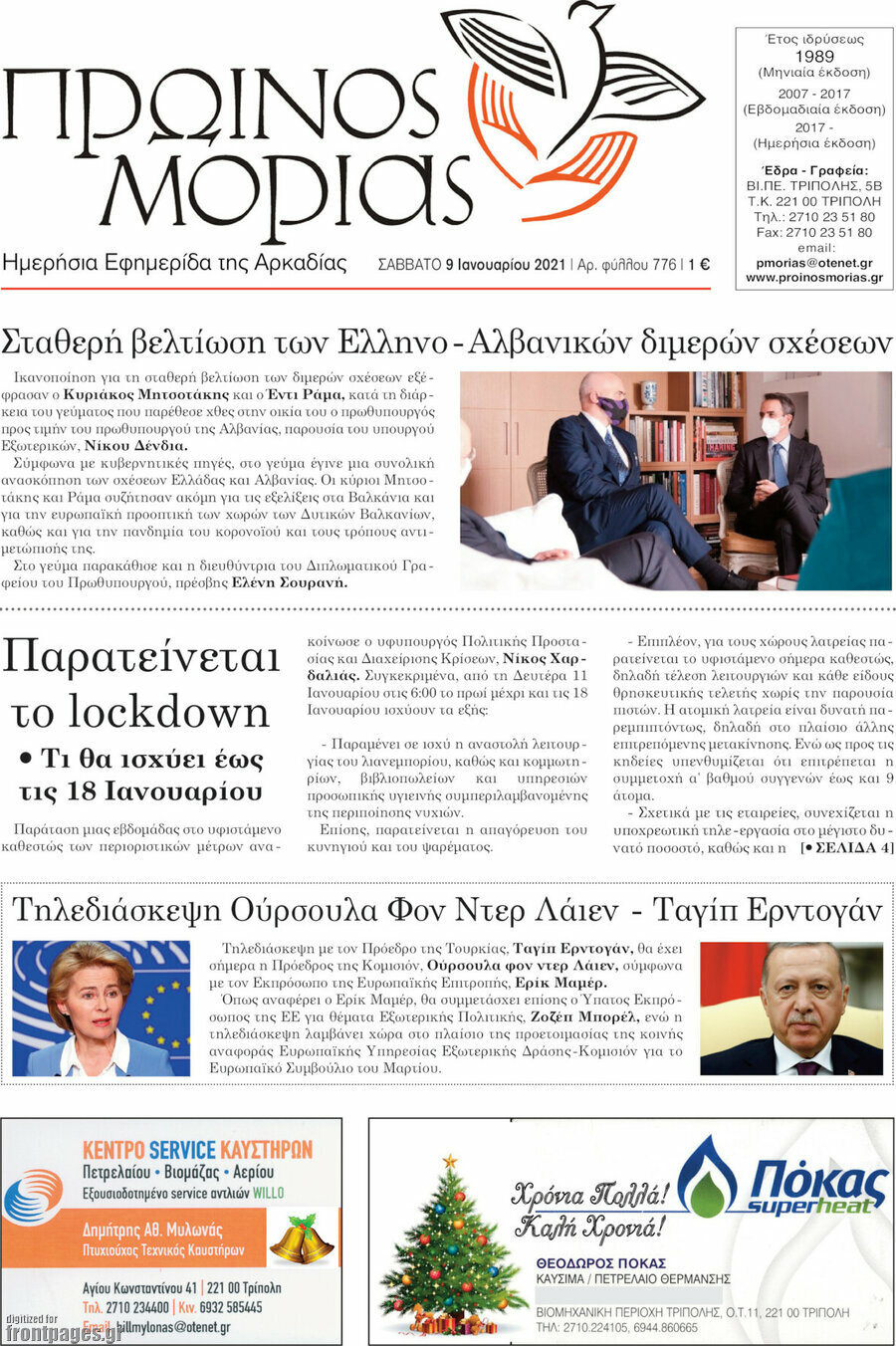Πρωινός Μοριάς
