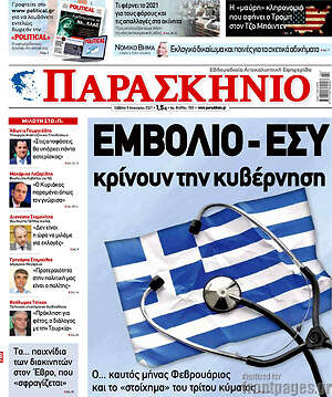 Πρωτοσέλιδο εφημερίδας Παρασκήνιο - protoselida