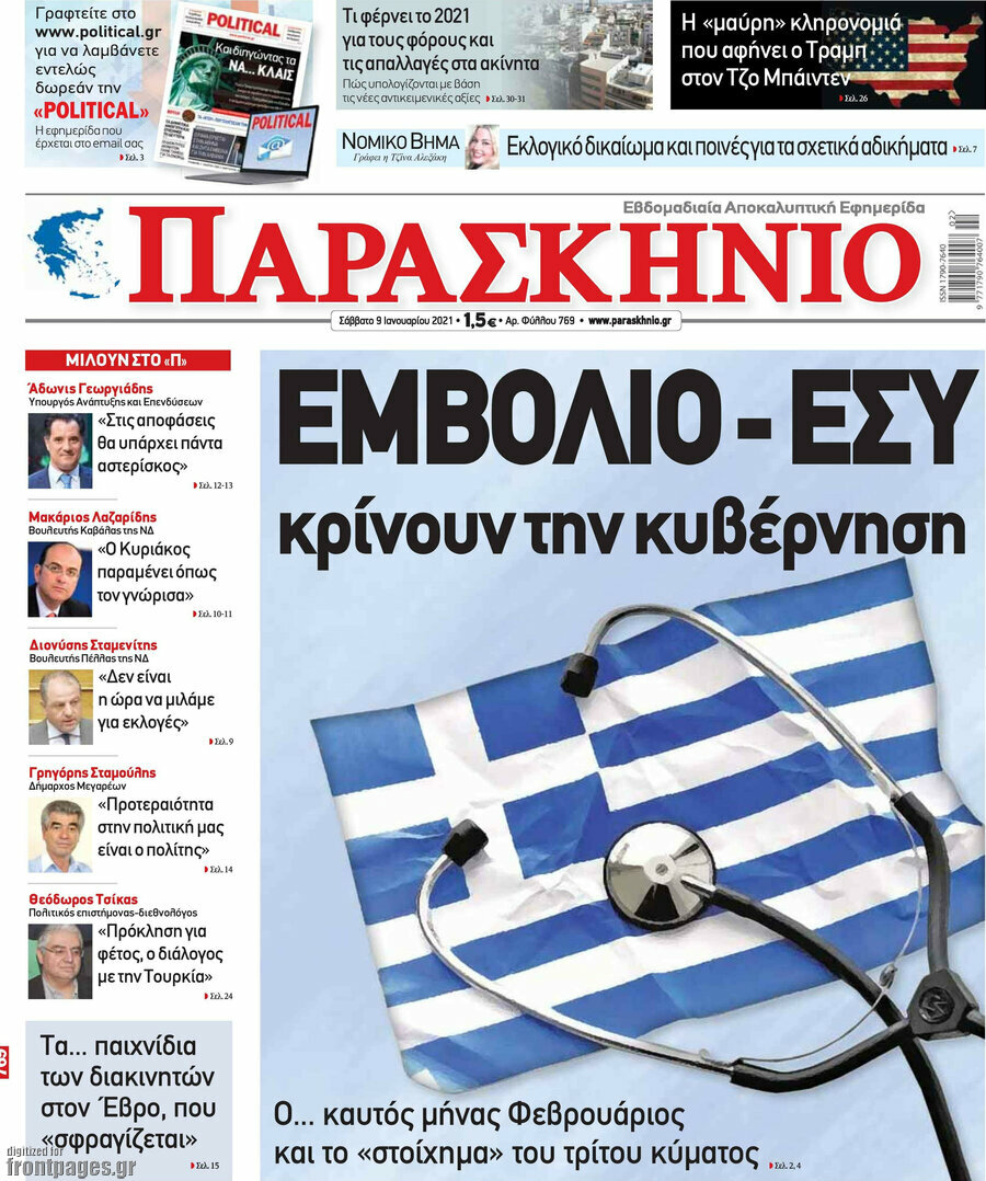 Παρασκήνιο