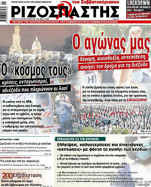 Ριζοσπάστης: Ο "κόσμος τους". Ο αγώνας μας