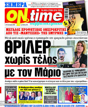 Πρωτοσέλιδο εφημερίδας Star press - protoselida