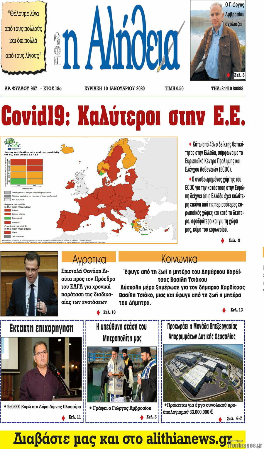 Η Αλήθεια