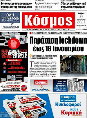 Πρωτοσέλιδο Κόσμος