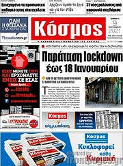 /Κόσμος