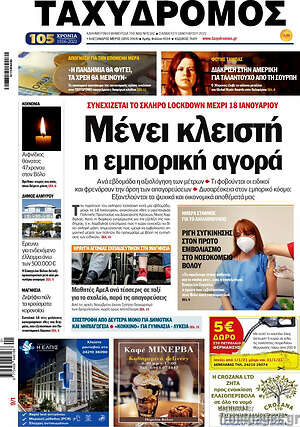Πρωτοσέλιδο Ταχυδρόμος