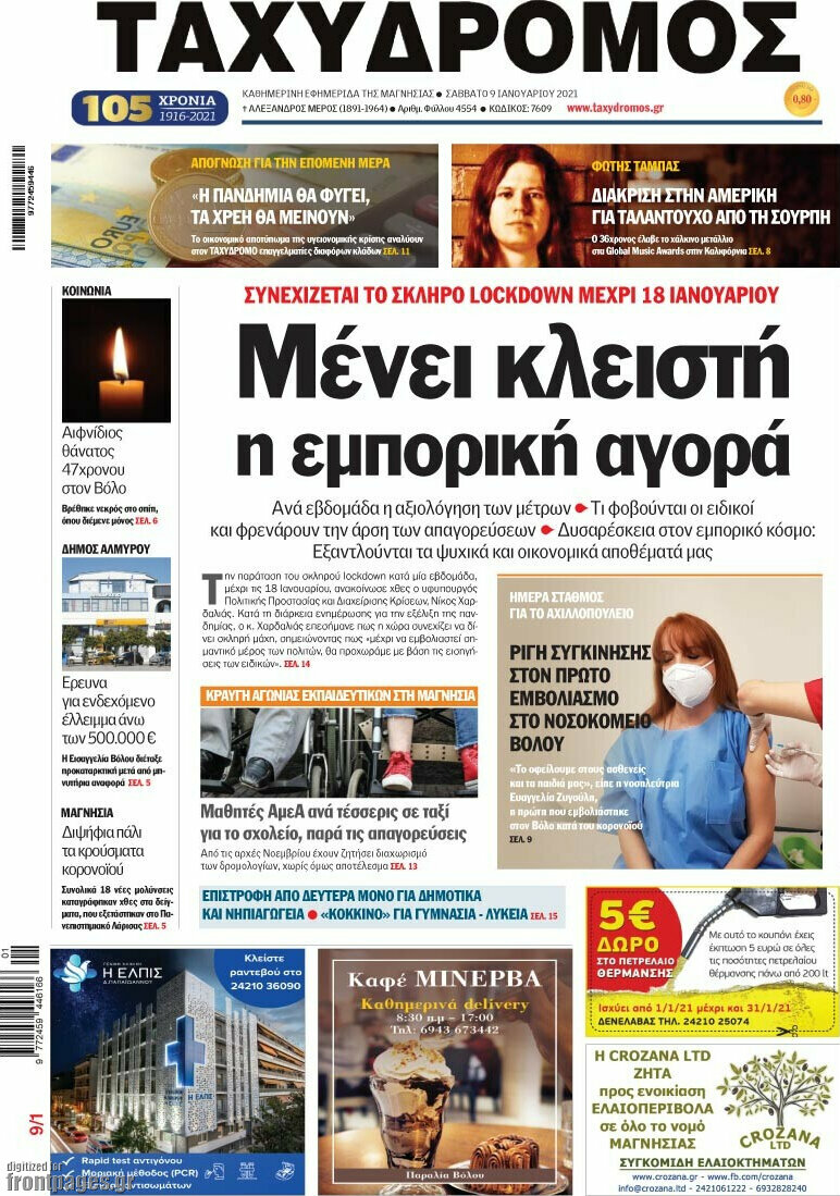 Ταχυδρόμος
