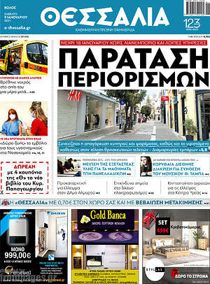 Πρωτοσέλιδο Θεσσαλία