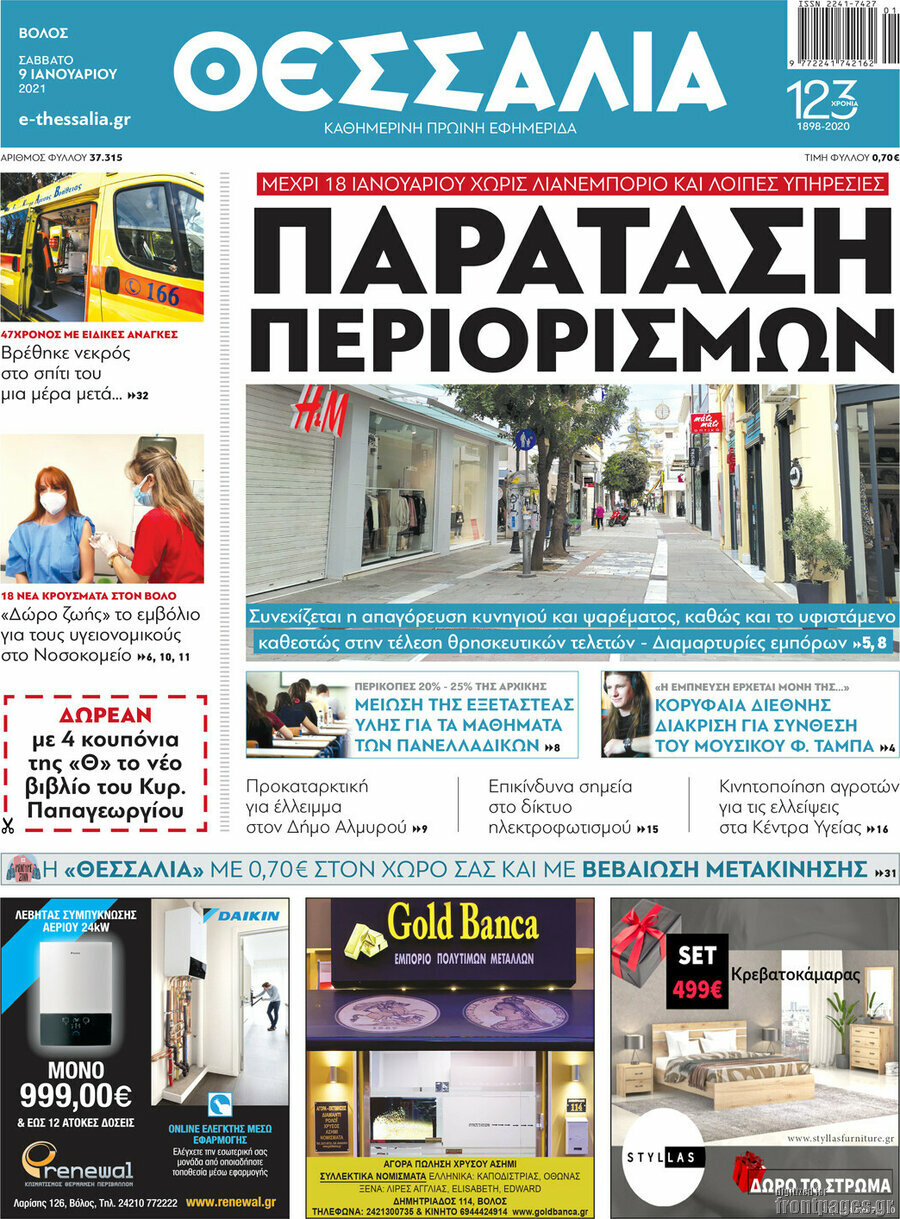 Θεσσαλία