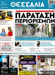 /Θεσσαλία