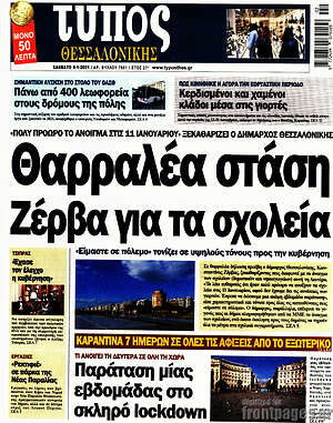 Πρωτοσέλιδο εφημερίδας Τύπος Θεσσαλονίκης - protoselida