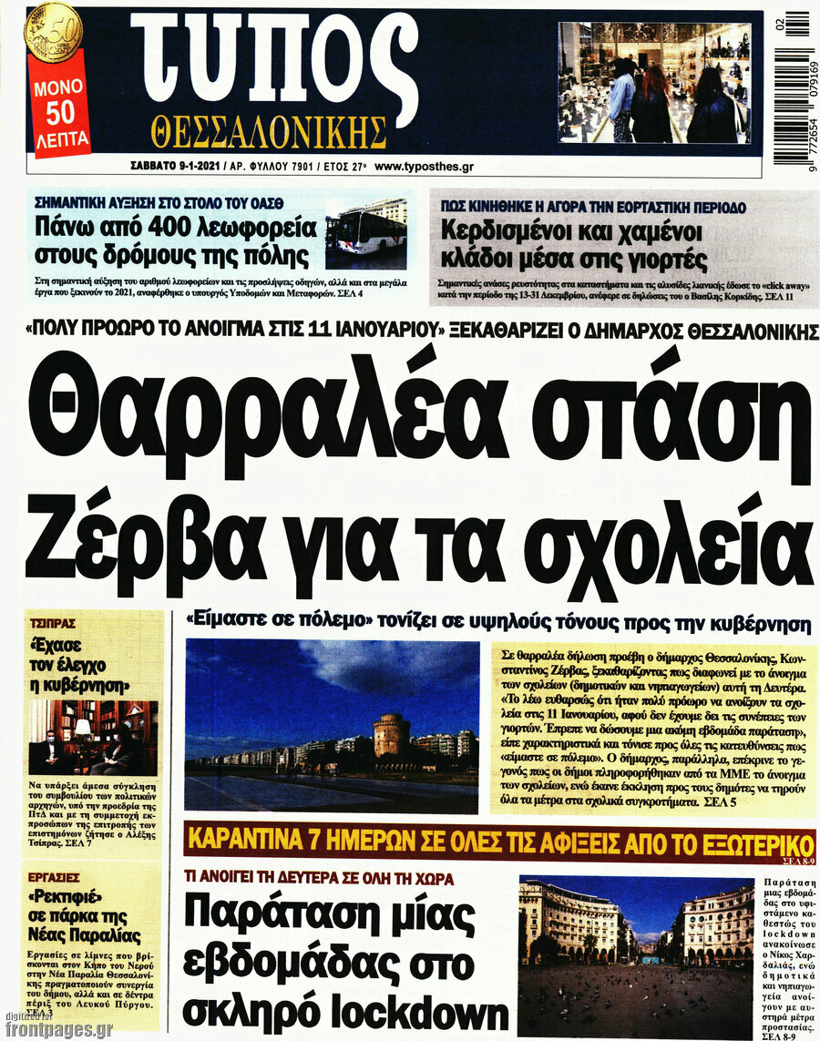 Τύπος Θεσσαλονίκης