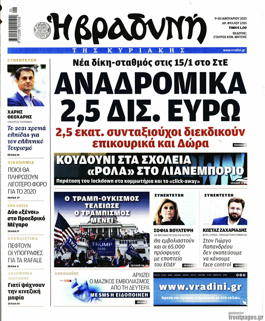 Βραδυνή