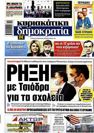 Πρωτοσέλιδο εφημερίδας Δημοκρατία - protoselida