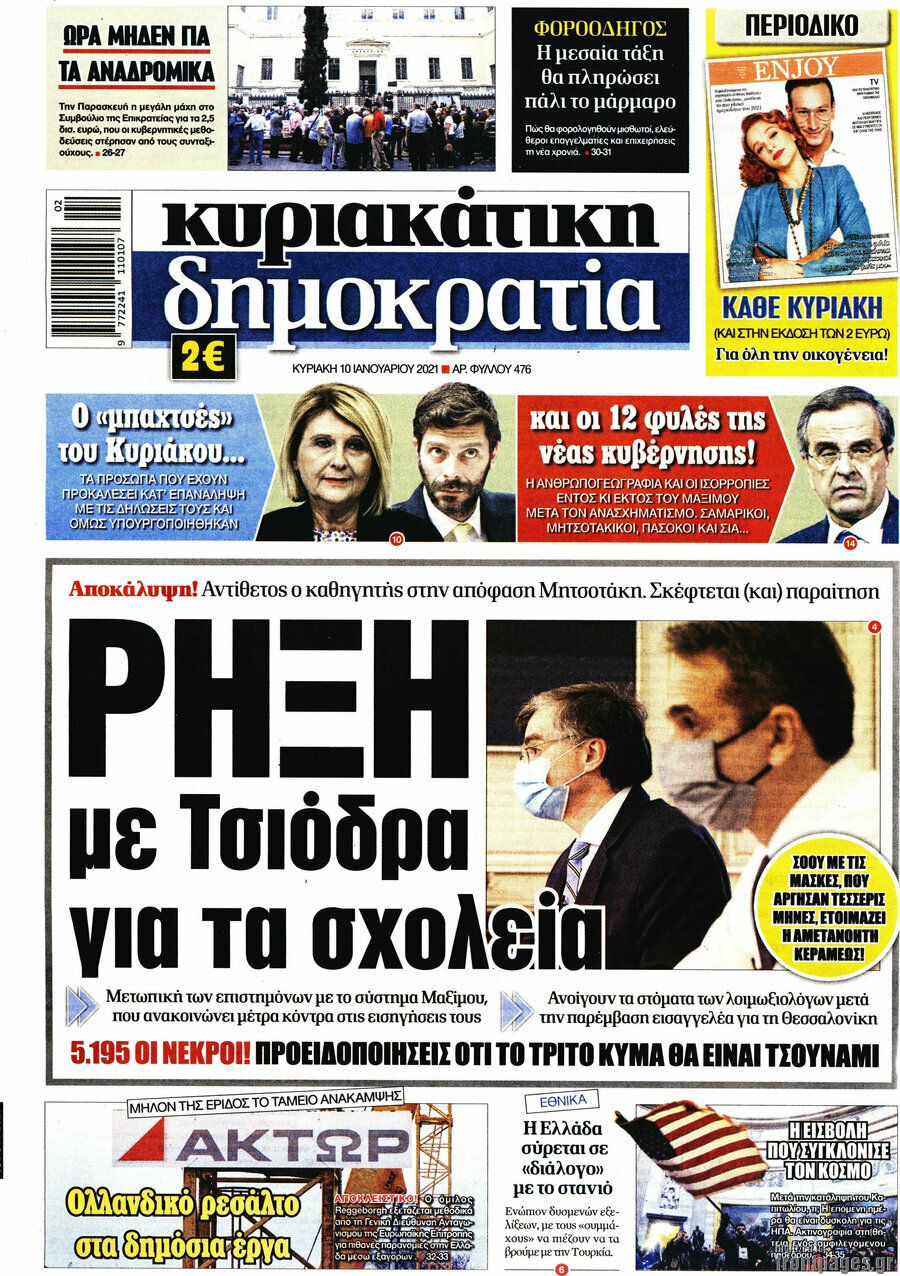 Δημοκρατία