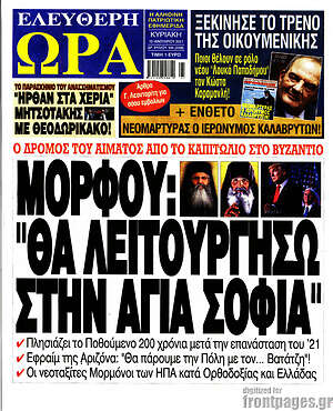 Πρωτοσέλιδο εφημερίδας Ελεύθερη ώρα - protoselida