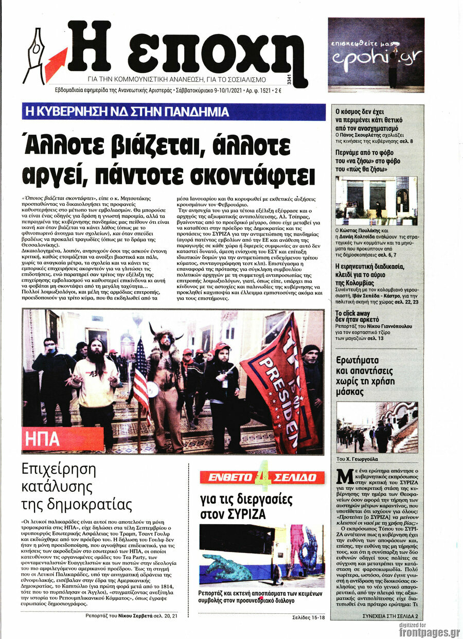 Η Εποχή