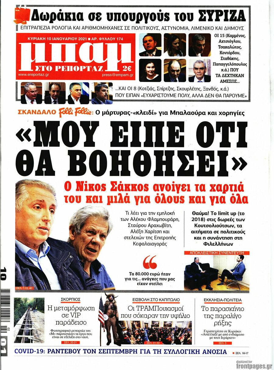 Μπαμ