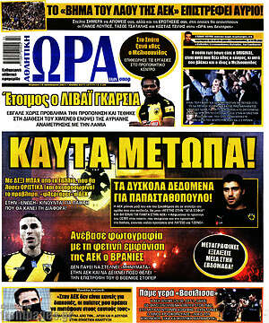 Πρωτοσέλιδο εφημερίδας Η Ώρα των Σπορ - protoselida