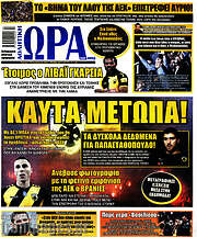 /Η Ώρα των Σπορ