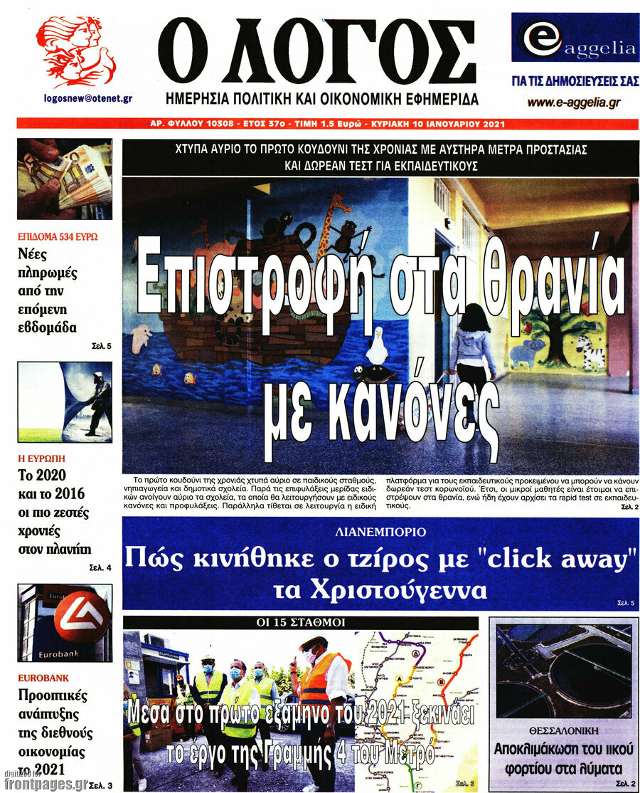 Ο Λόγος