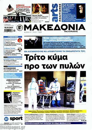 Μακεδονία: Τρίτο κύμα προ των πυλών